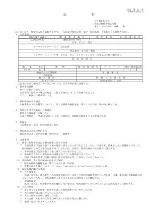公告